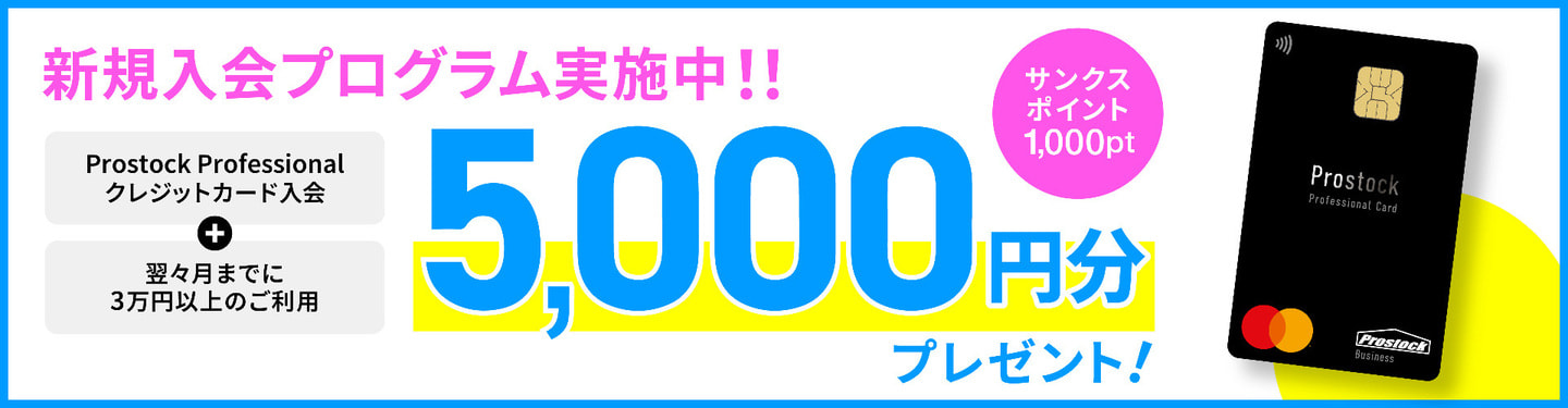 Prostock_Card オフィシャルサイト